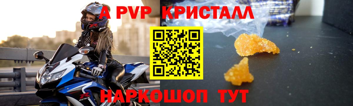 Alpha-PVP Crystall  Alpha-PVP кристаллы  Alfa_PVP крисы CK  Вход с VPN  APVP  Балашов 