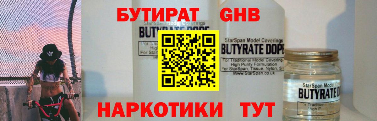 БУТИРАТ BDO Балашов