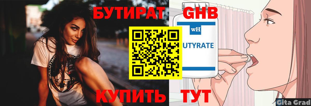 Балашов  Бутират  Вход с VPN  БУТИРАТ жидкий экстази 