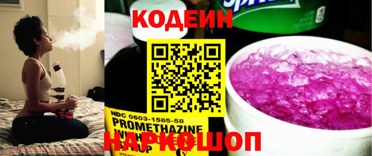 Кодеиновый сироп Lean Purple Drank Балашов