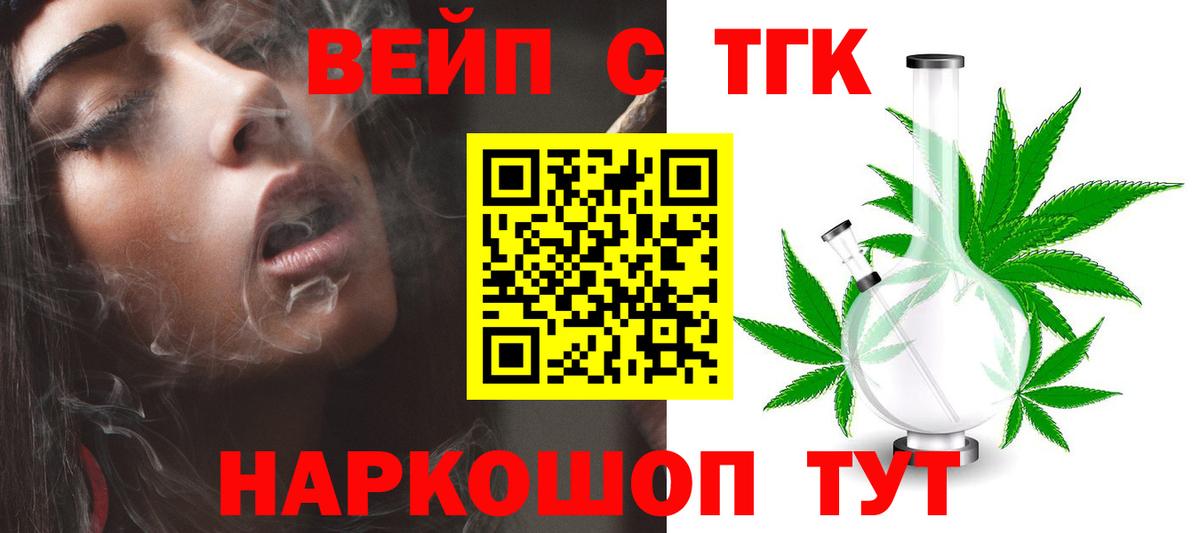 Балашов  Дистиллят ТГК вейп с тгк  Вход с VPN 